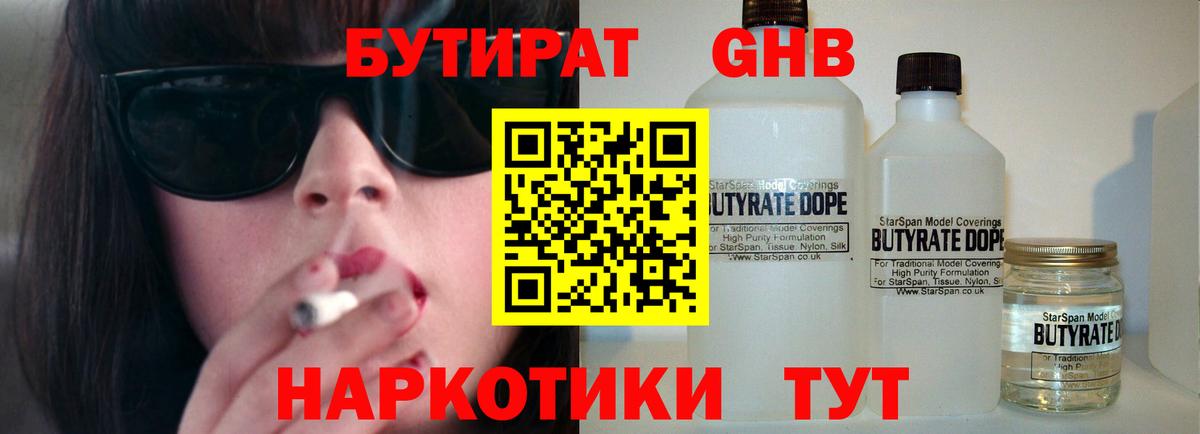Каменск-Уральский  Бутират бутик  Вход с VPN 
