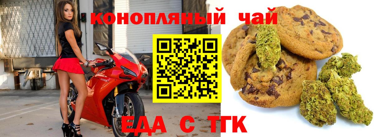 Печенье с ТГК конопля  Вход с VPN  Каменск-Уральский 