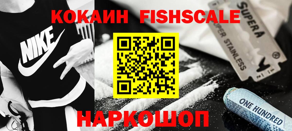 Каменск-Уральский  Кокаин FishScale  Cocaine FishScale  Вход с VPN 