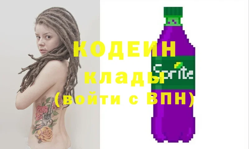 купить   Каменск-Уральский  Кодеин Purple Drank 