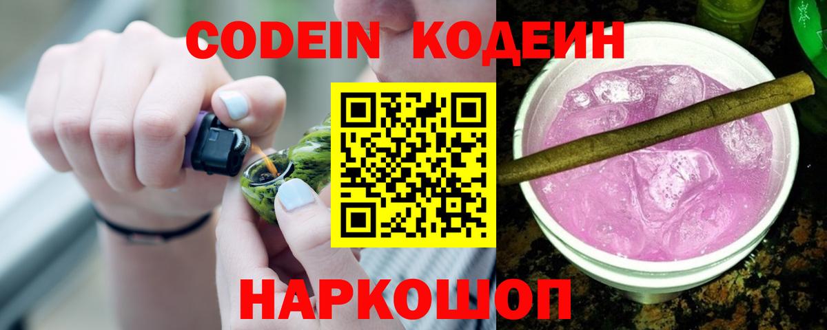 Codein Purple Drank  Каменск-Уральский 
