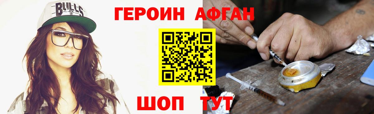 ГЕРОИН афганец  Вход с VPN  Каменск-Уральский 